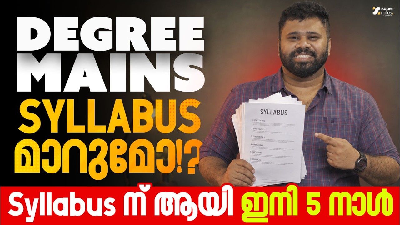 DEGREE MAINS 2026 : SYLLABUS  മാറുമോ⁉️SYLLABUS ന് ഇനി 4 നാൾ‼️|DEGREE LEVEL|KERALA PSC|SUPERNOTES APP