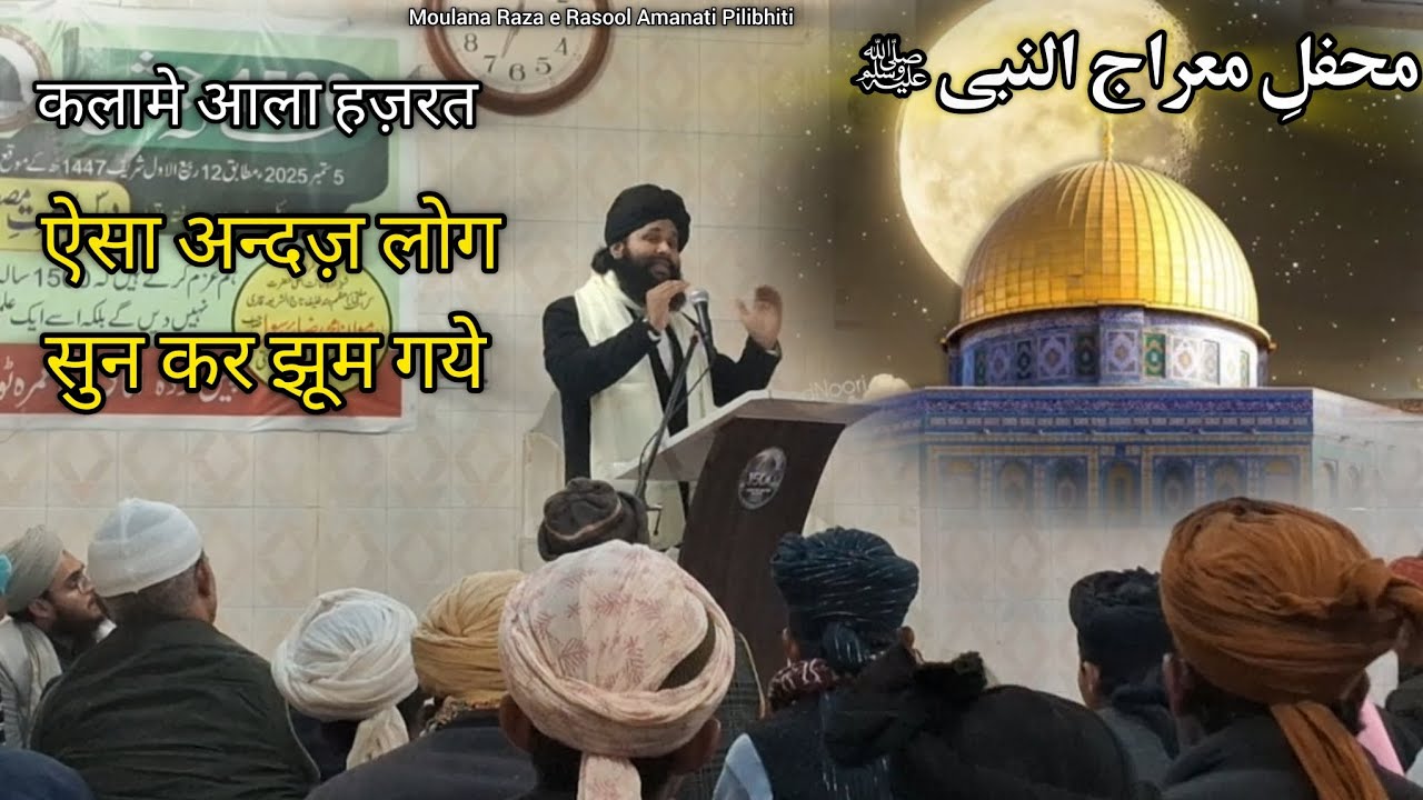 Mahfil e Meraj un Nabi ﷺ by Moulana Raza e Rasool Amanati Pilibhiti #viral #naat #bayan 
