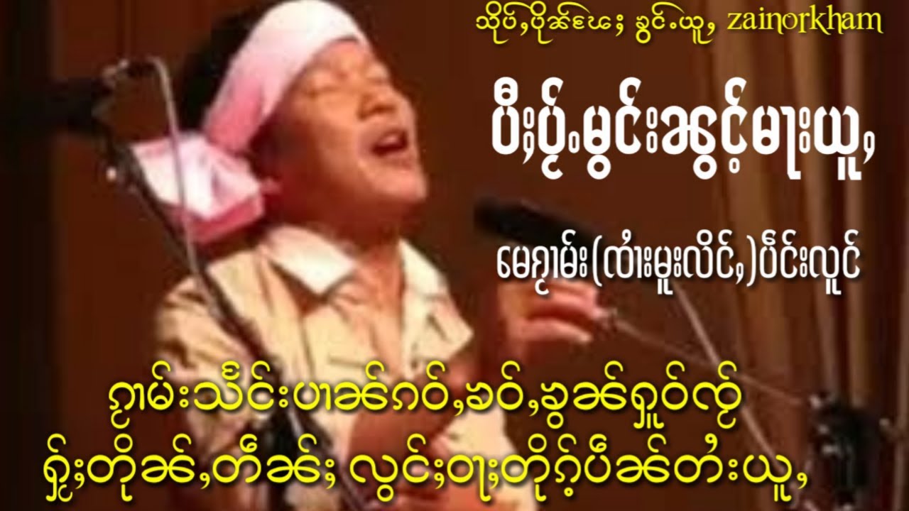 ၵႂၢမ်းတႆးပၢၼ်ၵဝ်ႇ ပီႈပႂ်ႉမွင်းၼွင်ႉမႃးယူႇ ၸၢႆးမူးလိင်ႇ ပဵင်းလူင် ၵႂၢမ်းပၢၼ်ၵဝ်ႇၸၢႆးမူးလိင်ႇ