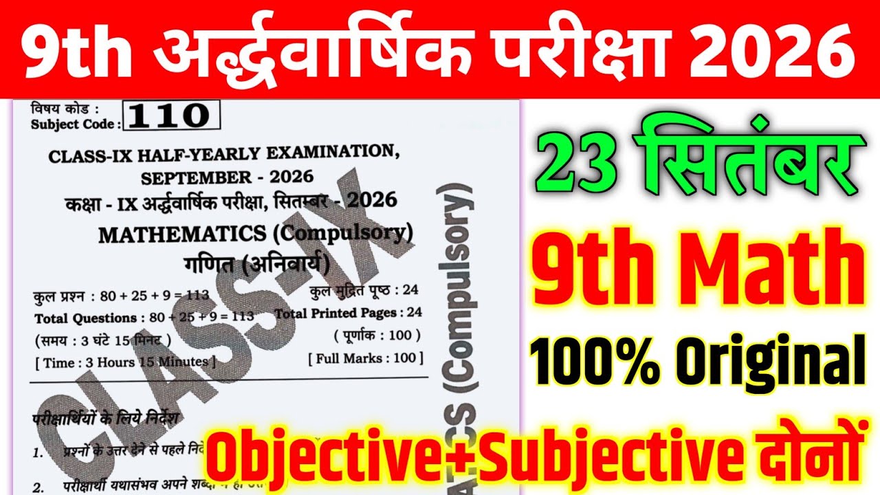 23 September Class 9th Math Original Viral Paper Half Yearly Exam 2026 | 9th math viral paper 2026