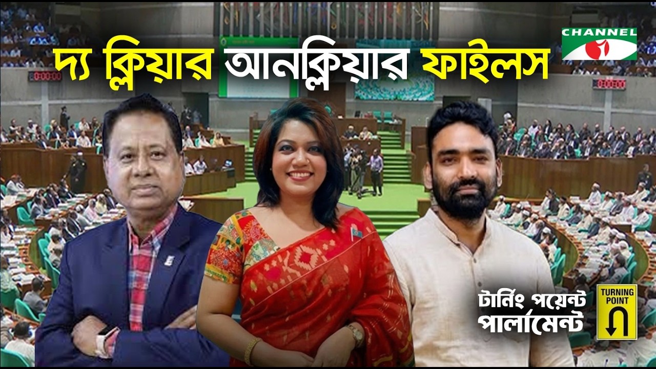 দ্য ক্লিয়ার আনক্লিয়ার ফাইলস || টার্নিং পয়েন্ট || Turning Point