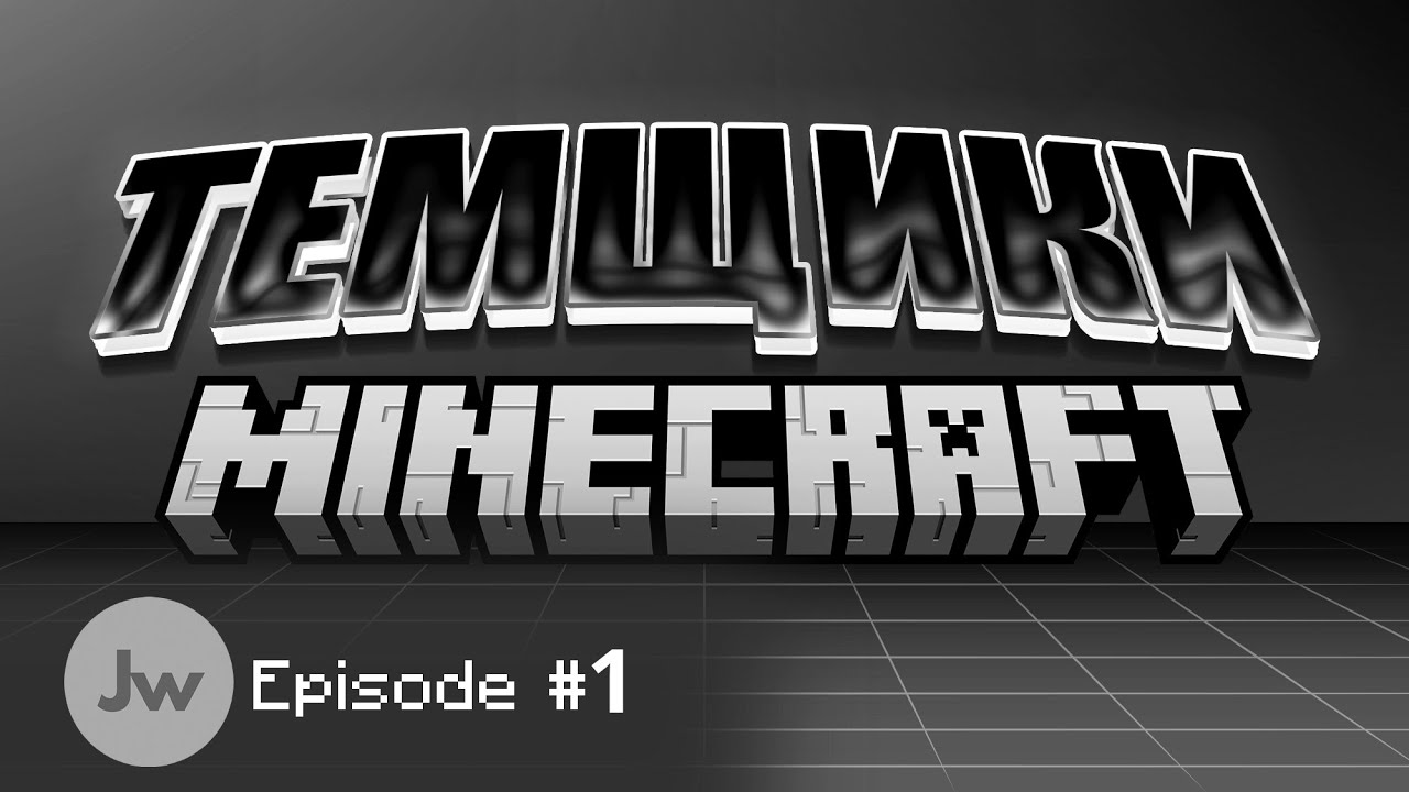 Minecraft Темщики: Путешествие