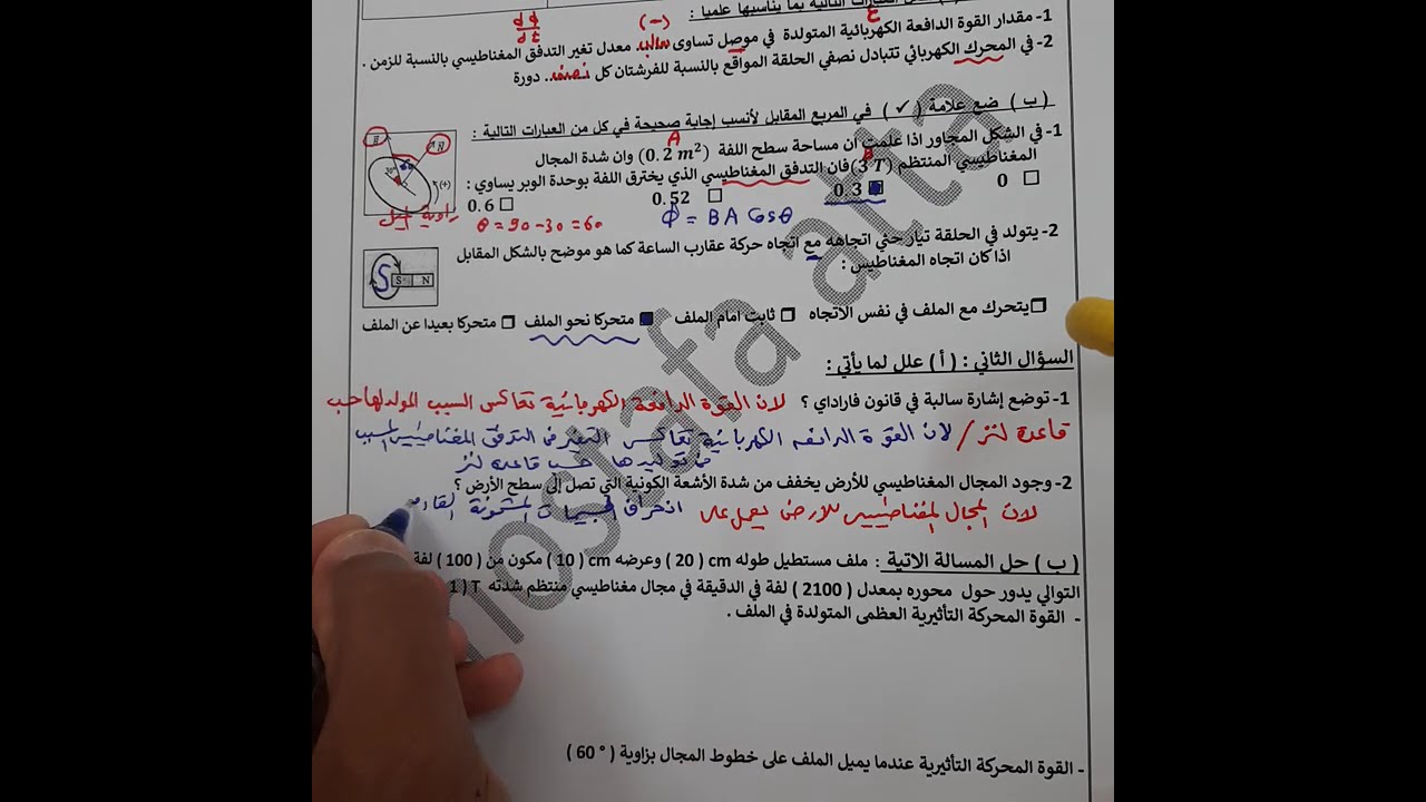فيزياء الصف الثاني عشر  - حل نموذج رقم ( 7 ) من الاختبار القصير الاول  - الفصل الدراسي الثاني
