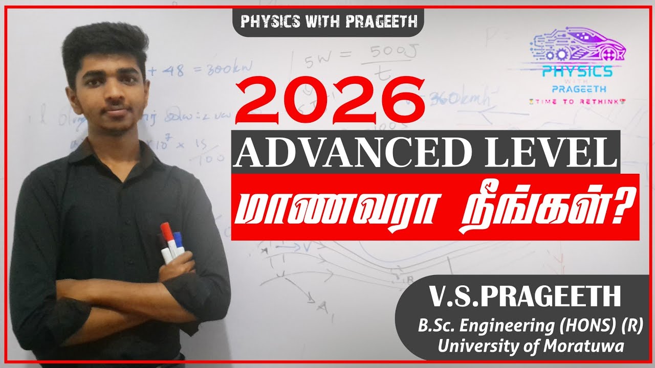 2026 A/L மாணவரா நீங்கள்??? ❗️❗️❗️MUST WATCH ❗️❗️/ Study Plan /  Alevel / GCE