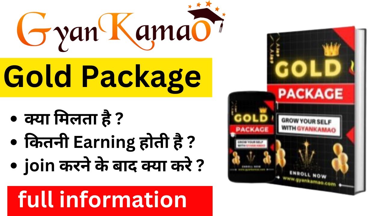 Gyan Kamao Gold Package Se Earning  Kaise Kare | gold Package me kya milta h | gold cource 2023