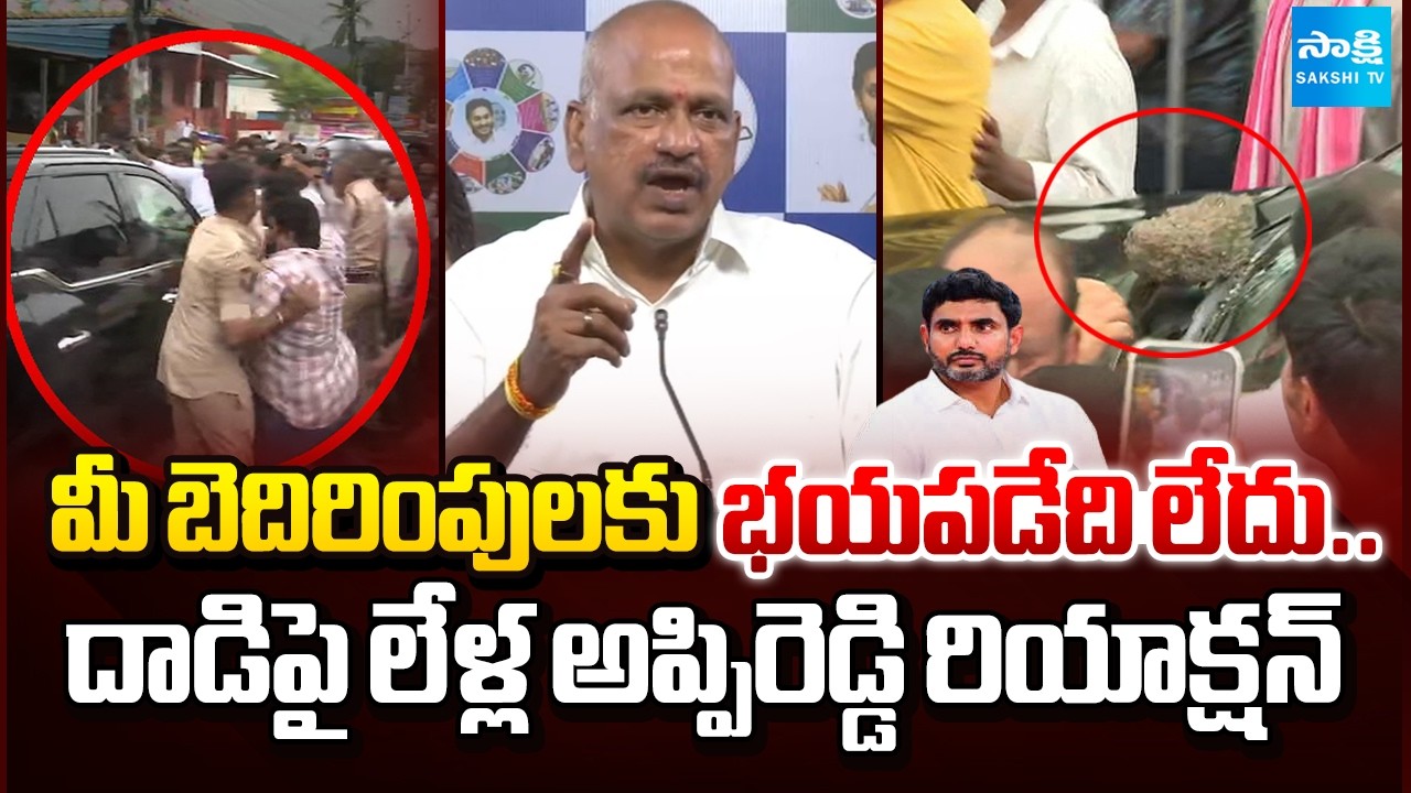 Lella Appi Reddy Reacts His Attack in Penumaka | TDP Goons Attacks On YSRCP Leaders | @SakshiTV