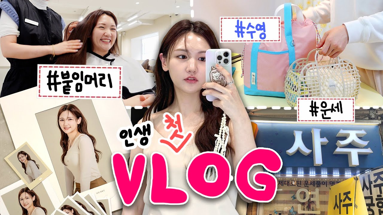 🆕제가...결혼을…한다고요? 새로운 것 모조리 해 본 일상 VLOG