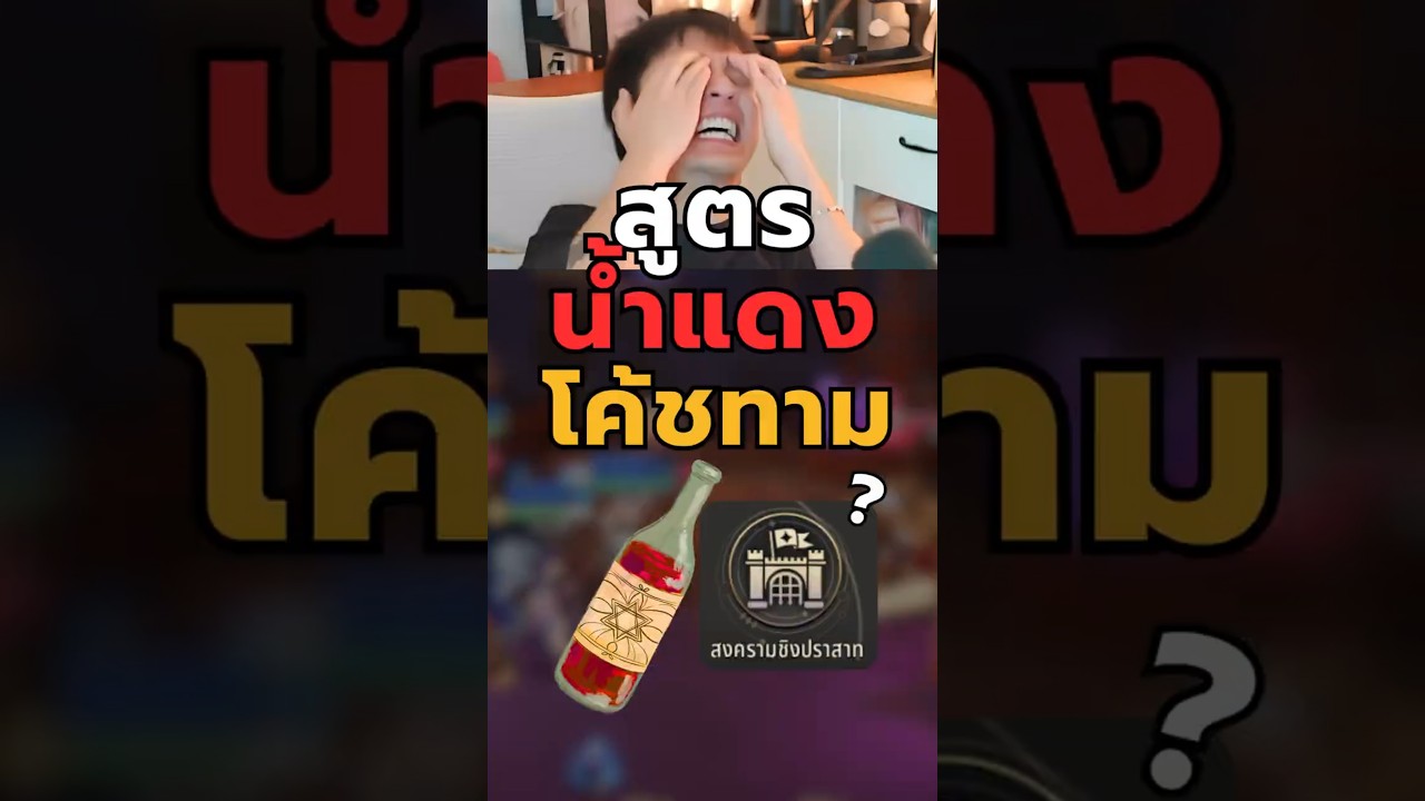 สอนพี่กิต Three man down ใช้สูตรน้ำแดงน้่ำส้ม #apologizech #sevenknightsrebirth #7k
