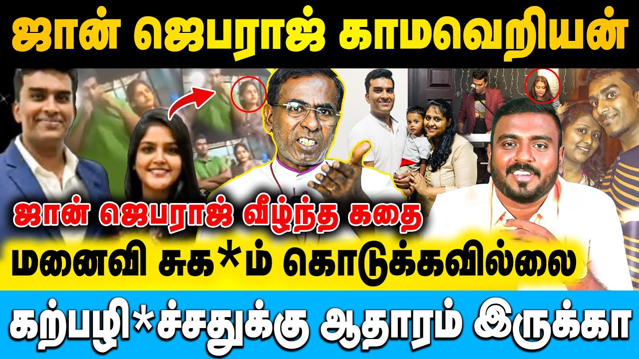 ஜான் ஜெபராஜை காட்டி கொடுத்த நண்பன், மயக்கிய புதிய காதலி | Bishop Gunasekaran Samuel | #johnjebaraj