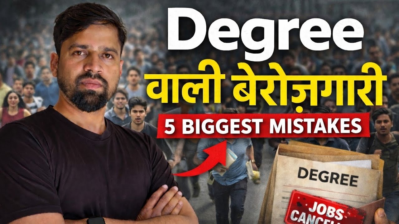 Degree है लेकिन Job नहीं | 5 Biggest Mistakes of Indian Students