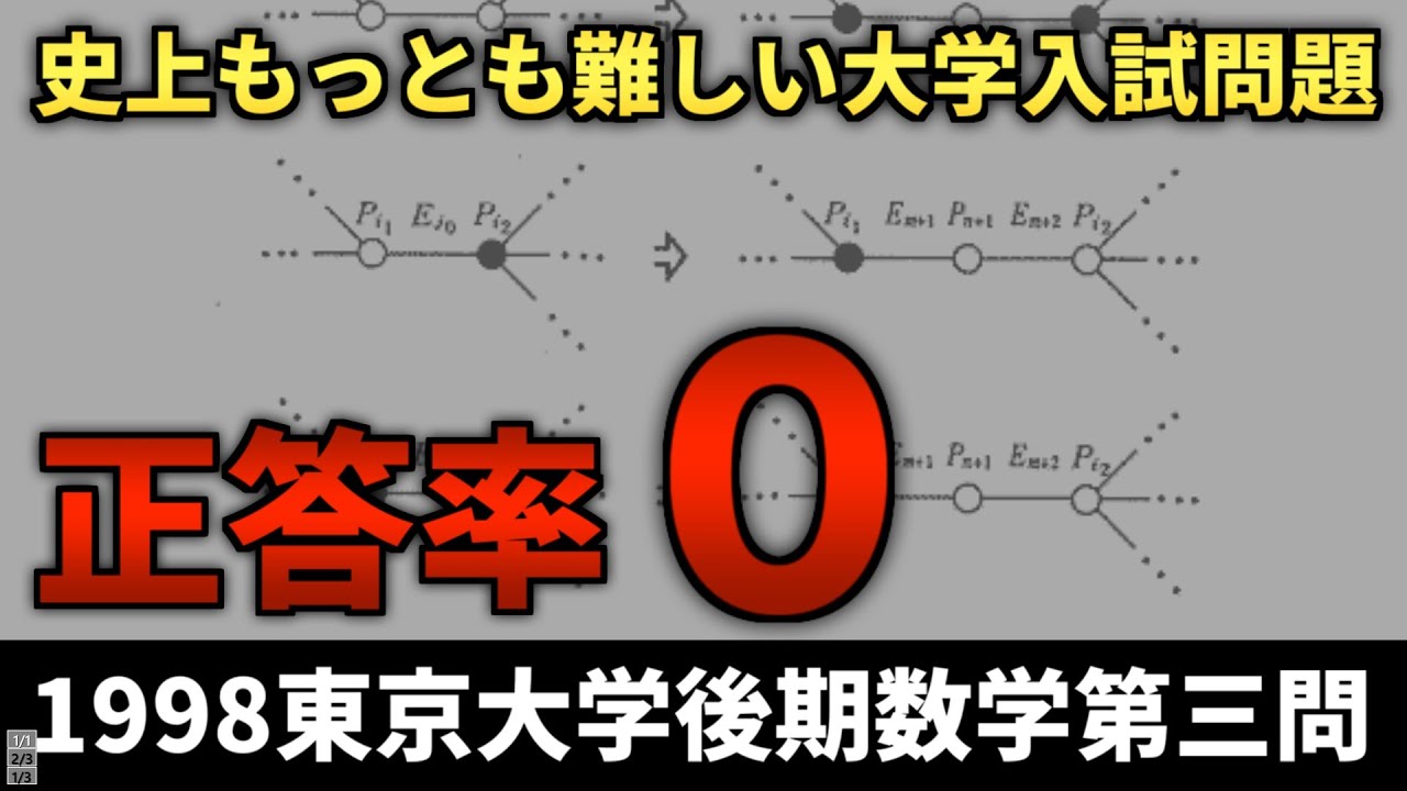 1998年東大数学後期第三問を中学生でも分かるように解説