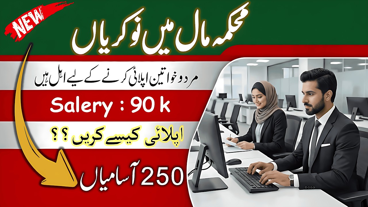 Punjab Revenue Authority Jobs 2026 | Pakistan Government job | PPSC New Jobs In Punjab