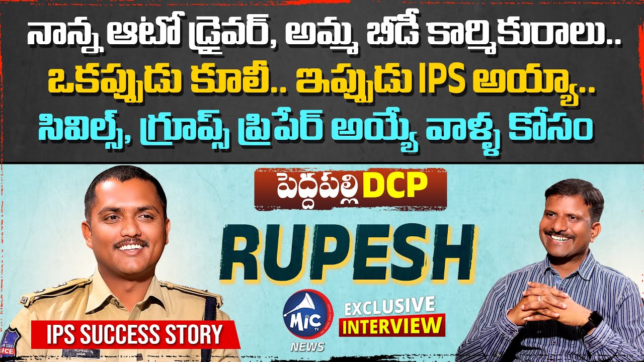 UPSC Civil Services 526 Ranker Rupesh IPS Exclusive Interview | Sathish Atla | Mic Tv News
