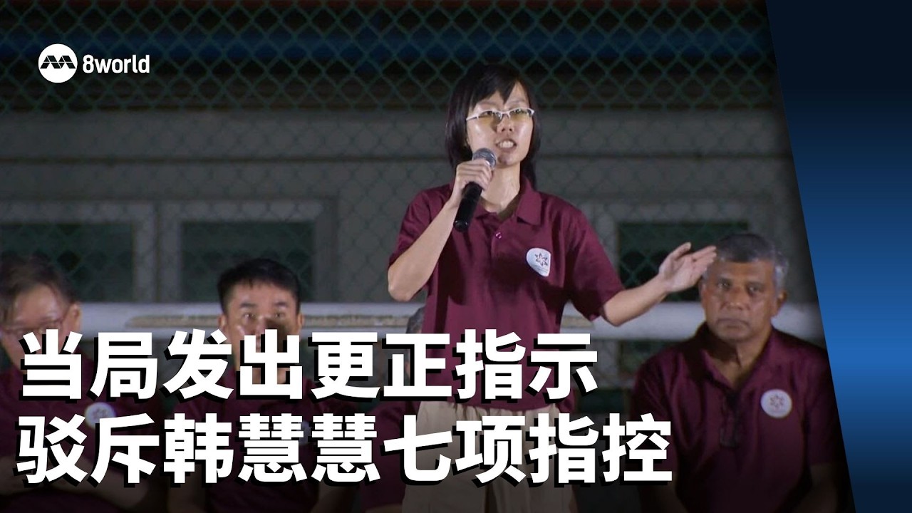 社会及家庭发展部发出更正指示 驳斥韩慧慧七项指控