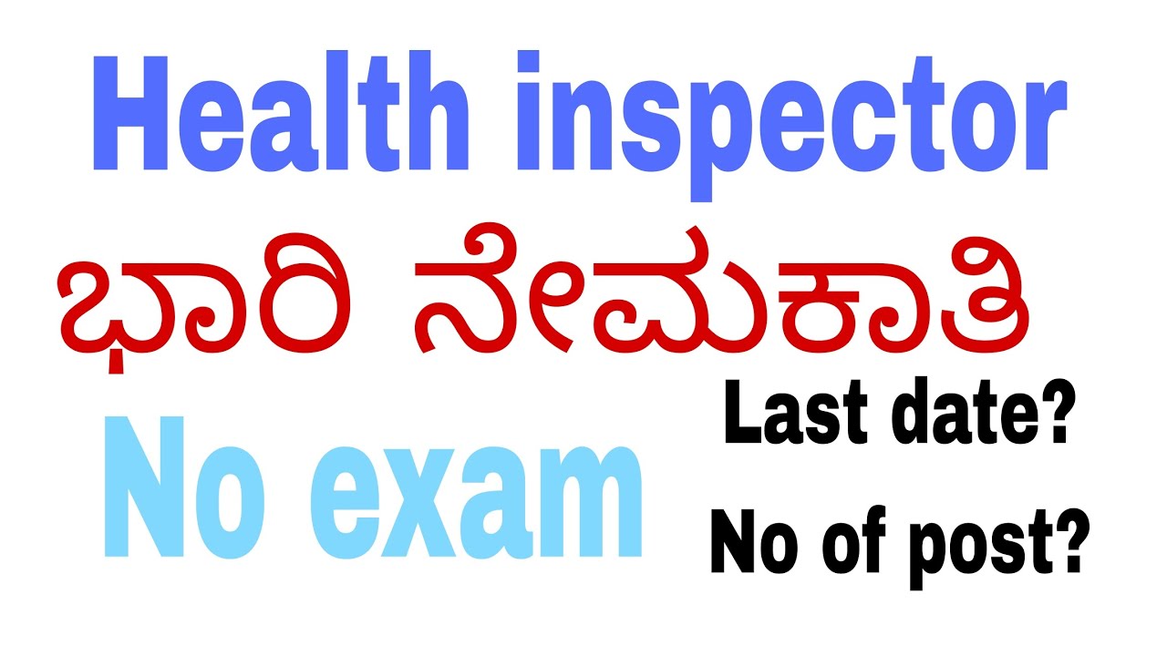 New recruitment for health inspector, lab technician, OT technician #job 