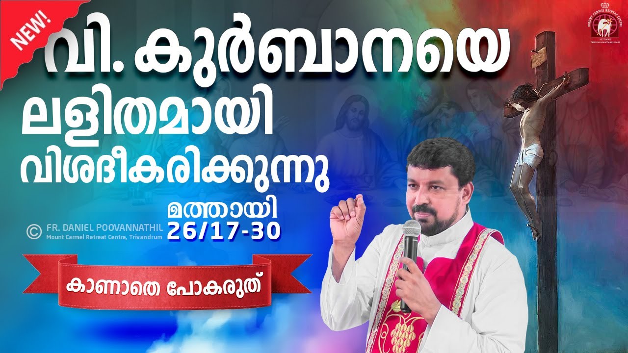 Mathew 26/17-30. Message on Holy Eucharist - Fr. Daniel Poovannathil