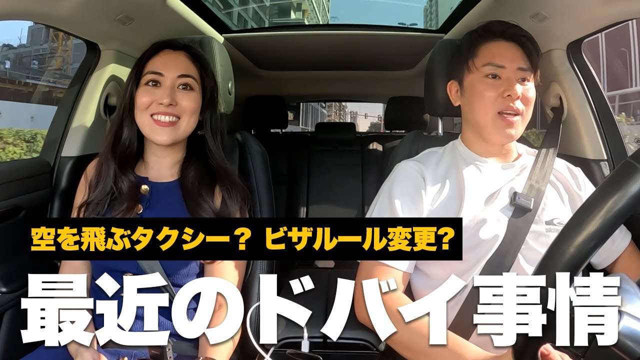 ドライブしながらドバイのニュースや変化を話します【新年の挨拶】