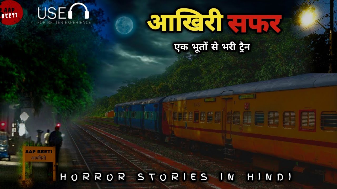 Aakhri Safar|आखिरी सफर|Horror Stories In Hindi|Ghost Stories|Aap Beeti|