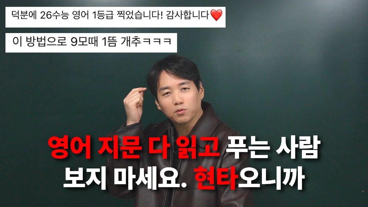 공부머리 없는 영어 1등급은 이렇게 풉니다 ｜ 3월모의고사 대비