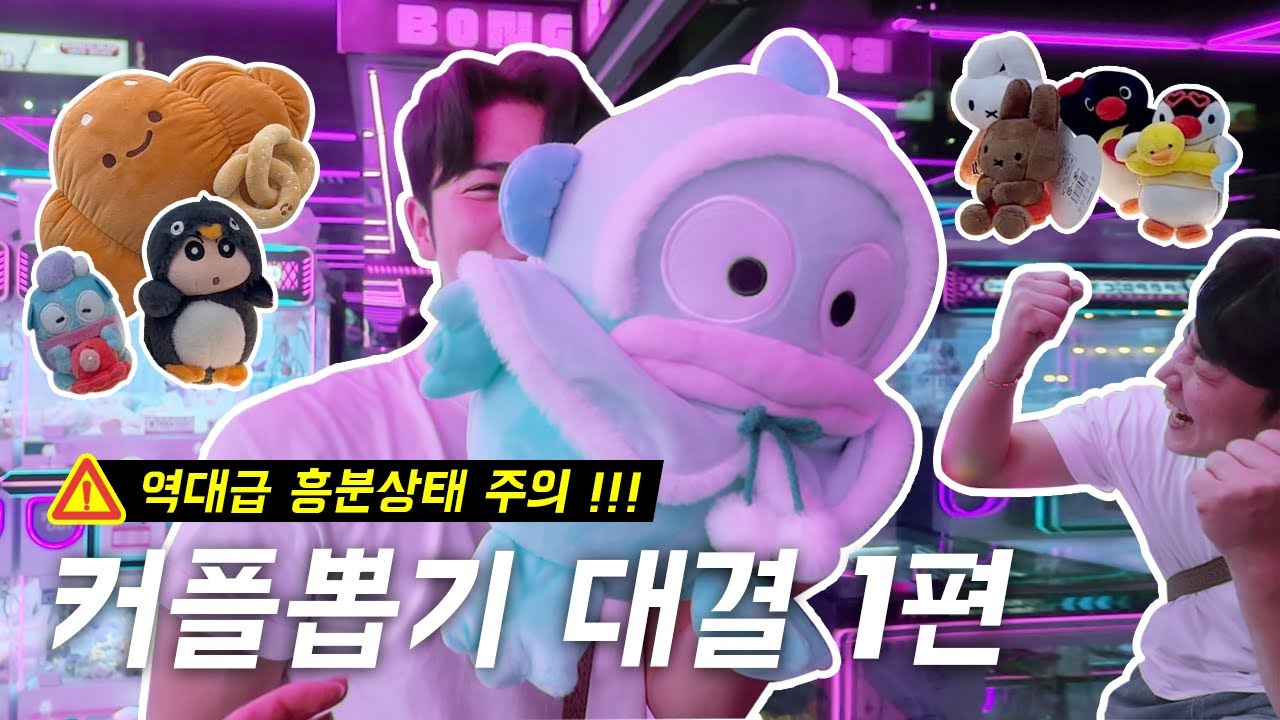 커플 뽑기 대전…. 이게 대결이 맞아?