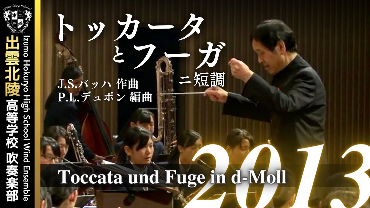 トッカータとフーガ ニ短調 J.S.バッハ(P.L.デュポン 編曲) Toccata und Fuge in d-Moll / Johann Sebastian Bach