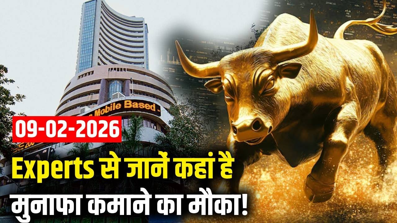 Stock Market Latest News : Experts से जानें कहां है मुनाफा कमाने का मौका! Share Market Today