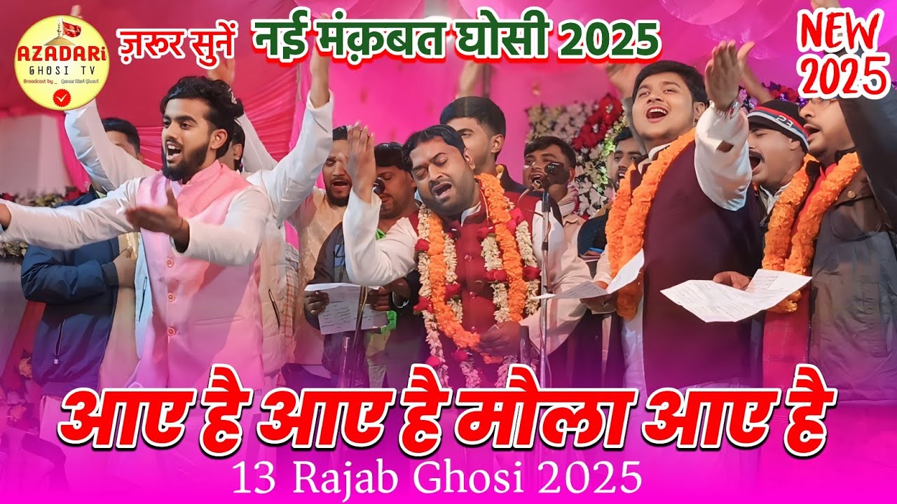 New Manqabat 2025 Ghosi | Aaye  Hai Aaye Hai Maula Aaye Hai Manqbat | Ali Day 2025