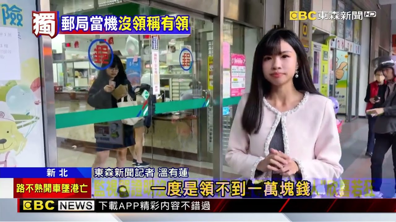 獨家》郵局當機！ 民眾「普發一萬」卡關 沒入袋卻顯示「已領」@newsebc