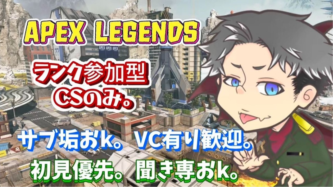 APEXソロ&ランク参加型　入院するまで毎日配信。現在プラチナ2　初見さんいらっしゃい！参加枠空いてるけど、参加する場合は、概要欄を読んでコメント下さいね。CSのみ。サブ垢歓迎★