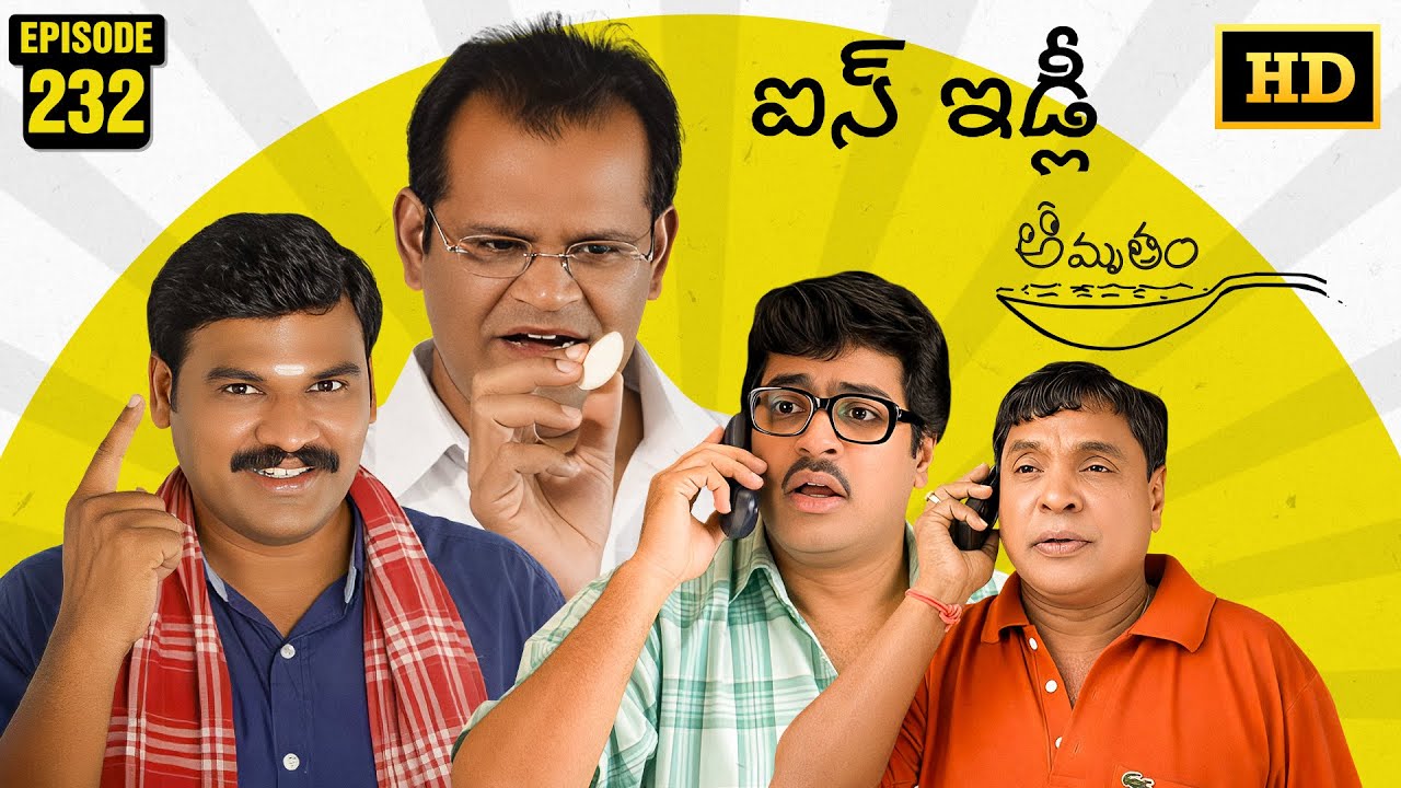 Amrutham Serial Remastered | EP 165 - Ice Idly | Amrutham HD Audio & Video | Telugu Comedy Series