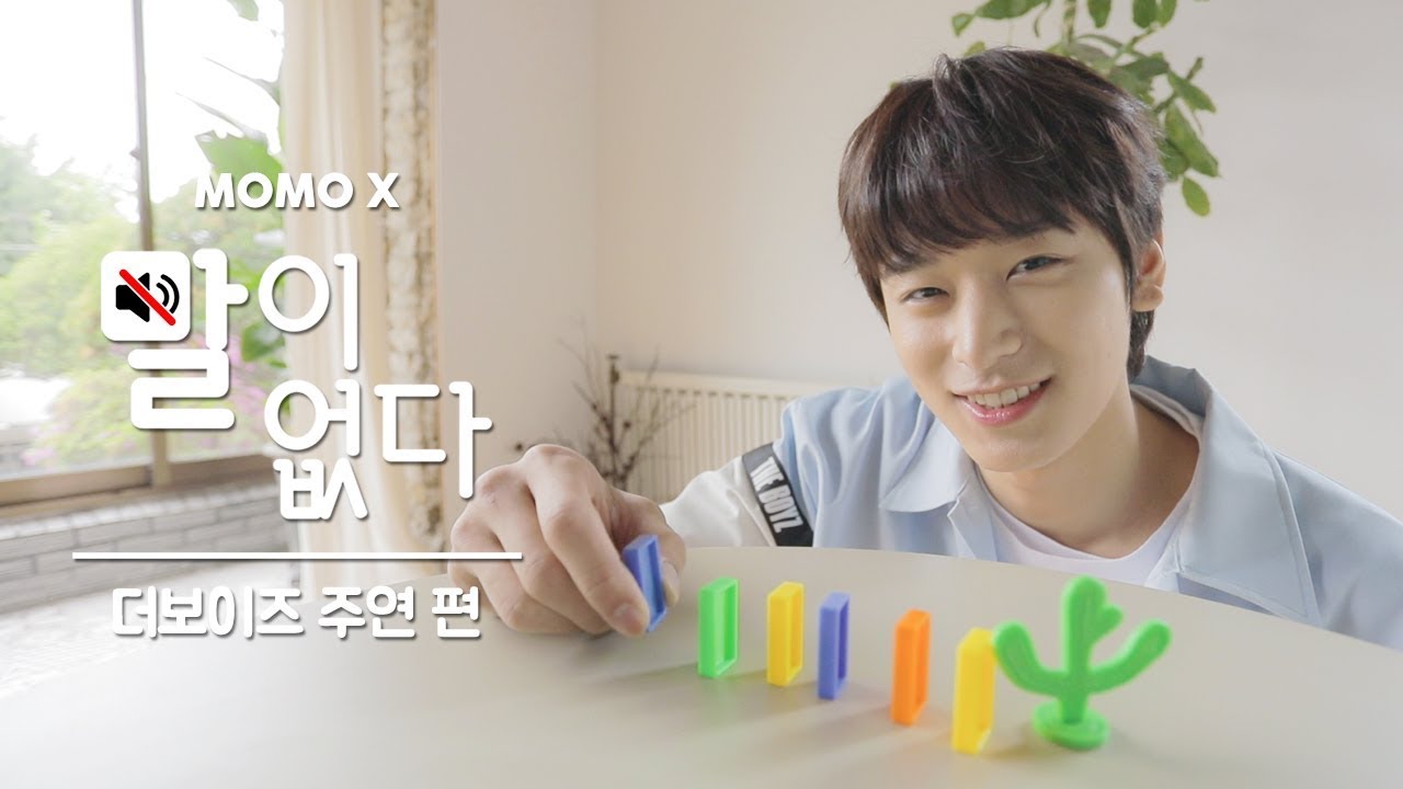 더보이즈 주연 편 (JUYEON of THE BOYZ) [말이 없다]