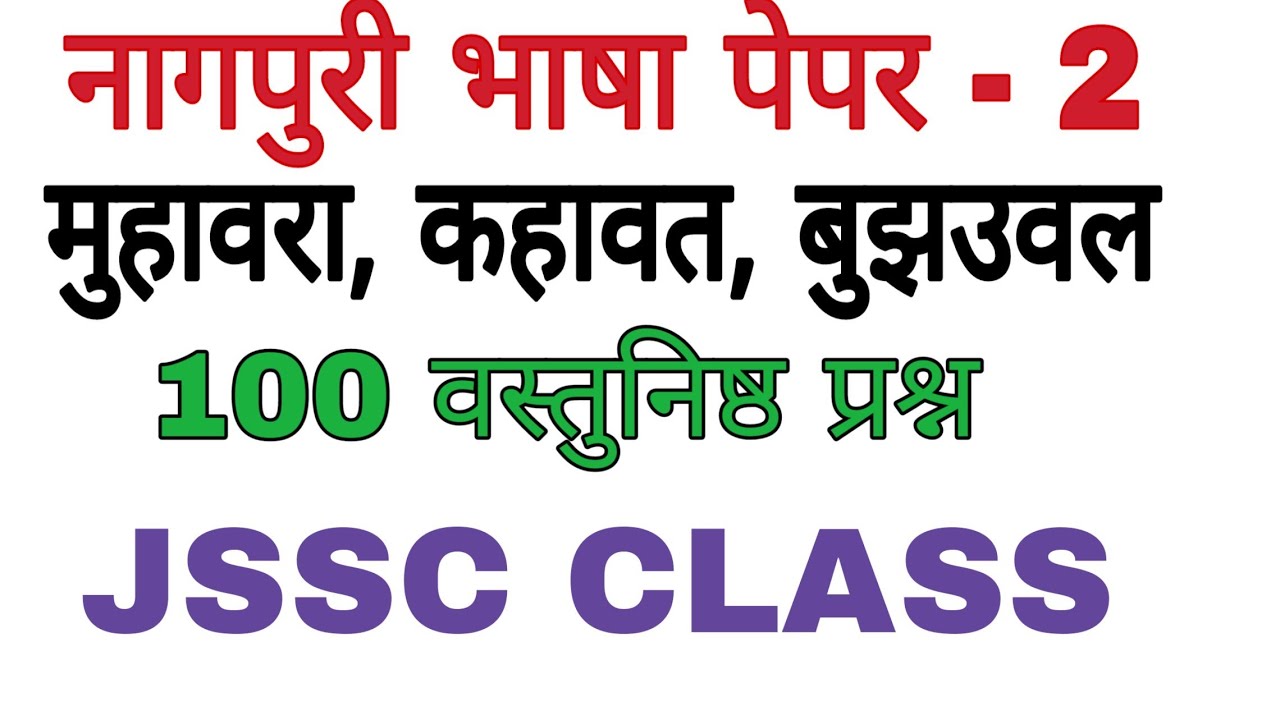 Nagpuri class for jssc