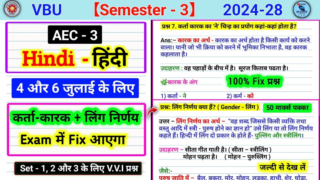 AEC 3 Hindi Semester 3 Important Questions 🔥।। AEC 3 Hindi Semester 3 Question Paper | Karta Karak |