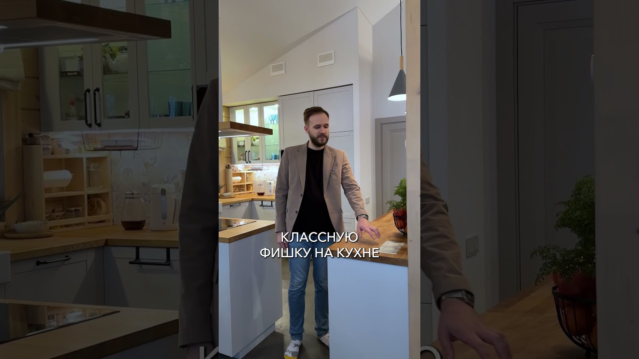 Классная фишка на кухне