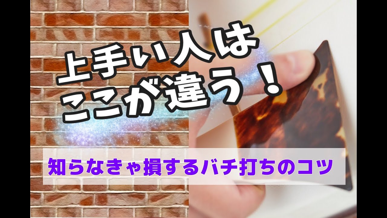 【津軽三味線】初心者卒業！音が良くなるバチ打ち上達のコツ【レッスン】