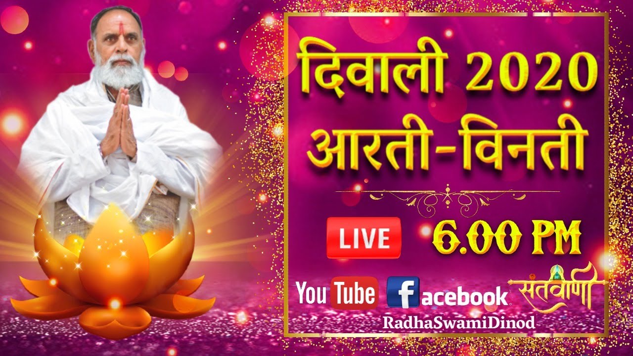 Diwali 2020 | Special Aarti Vinti By Huzur Maharaj Ji | LIVE | RadhaSwami |