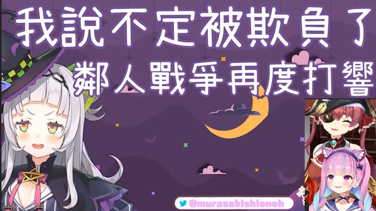 【hololive中文】鄰人戰爭再度打響