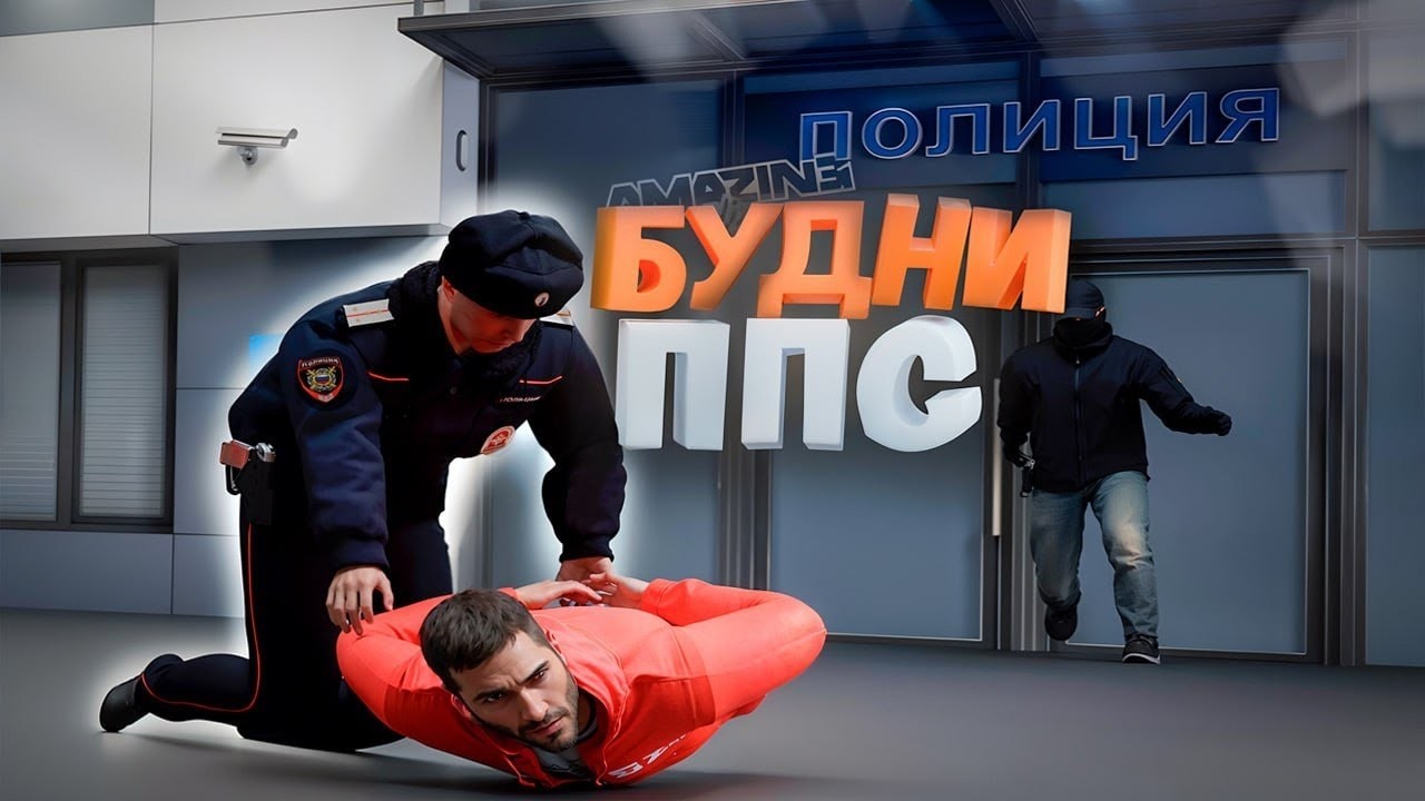 Уволили из ППС! AMAZING RP GTA | CRMP
