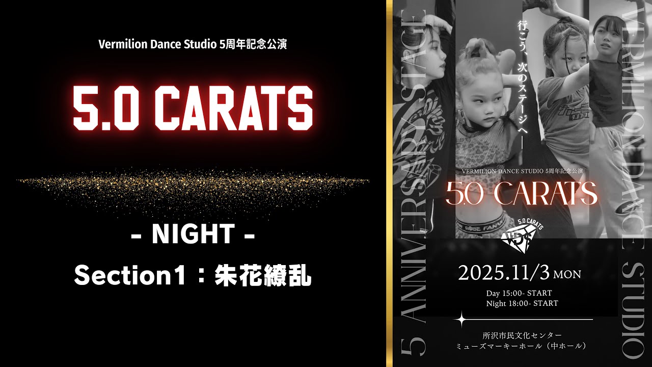 【5.0 CARATS】1部 朱花繚乱 映像