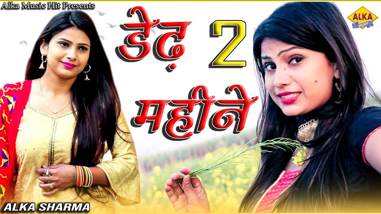 New Haryanvi Song || Ded Do Mahine || Alka Sharma || Tarun Panchal || Haryanvi DJ Song 2019