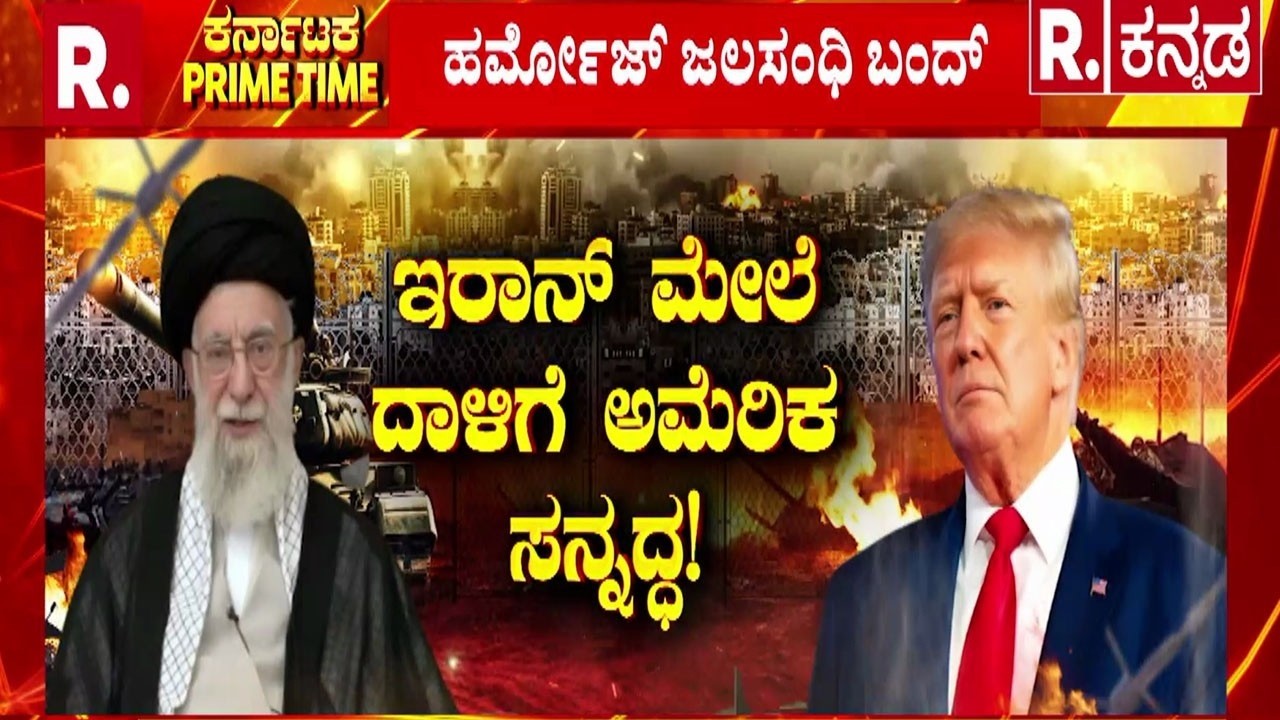 America on Iran War Conflict: ಇರಾನ್ ಮೇಲೆ ದಾಳಿಗೆ ಸಜ್ಜಾದ ಅಮೆರಿಕ..!