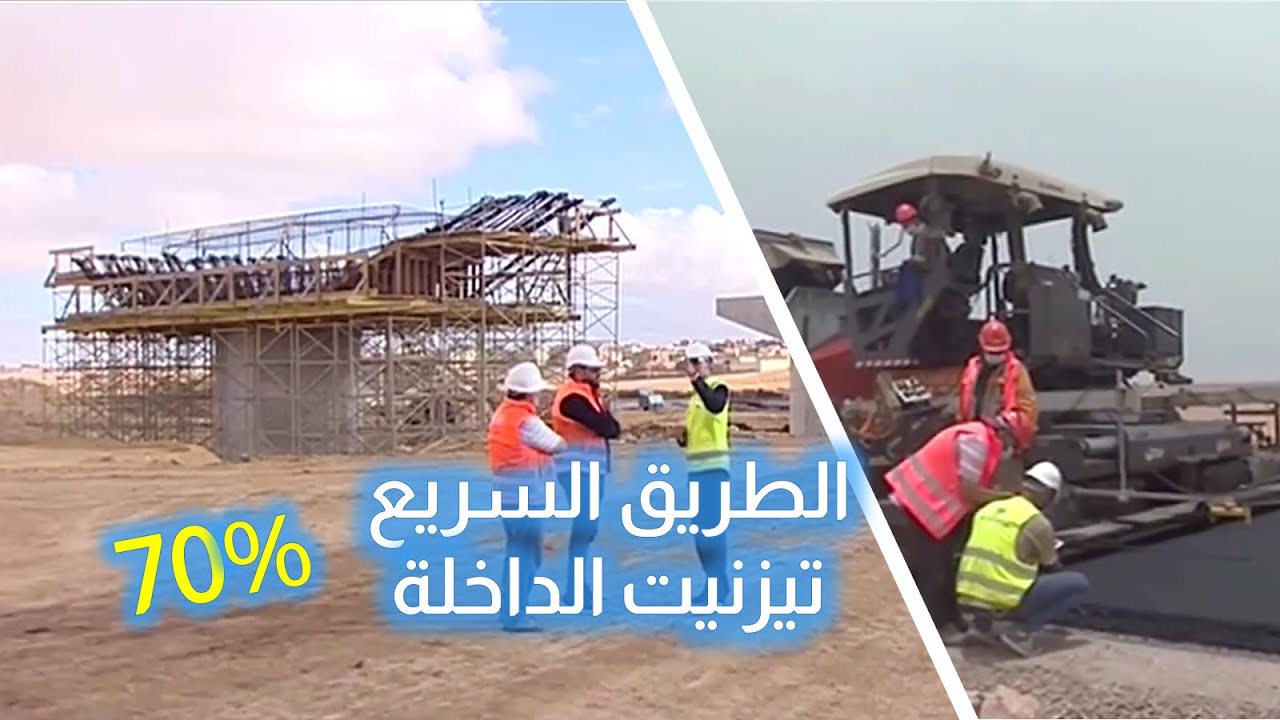 جديد الطريق السريع تيزنيت الداخلة