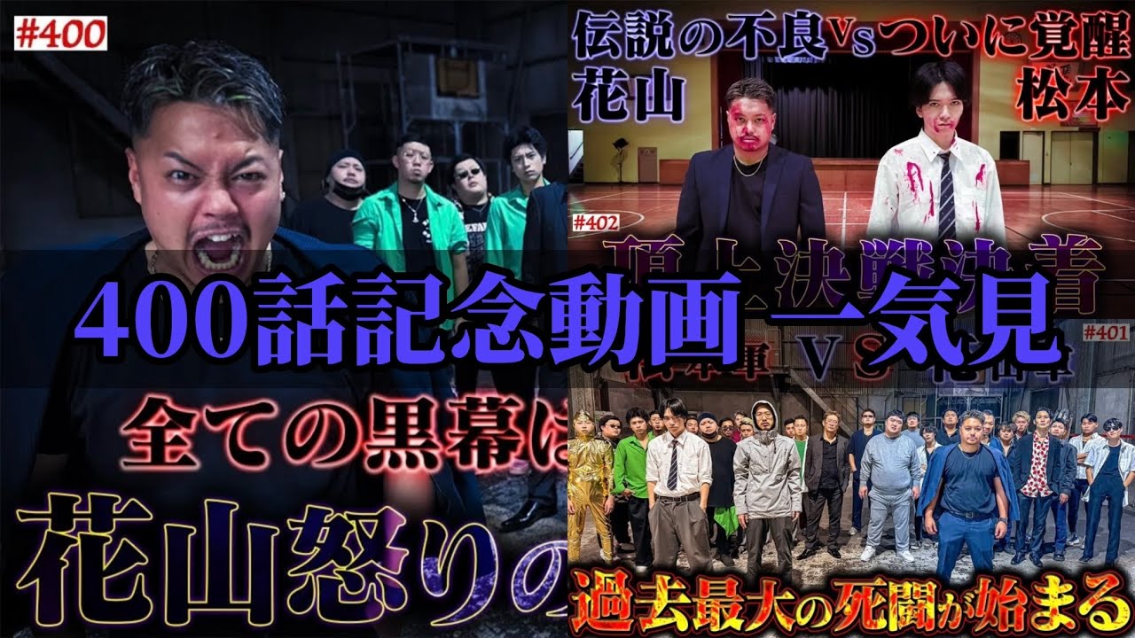 【アイルトンモカ】 400話記念動画 一気見