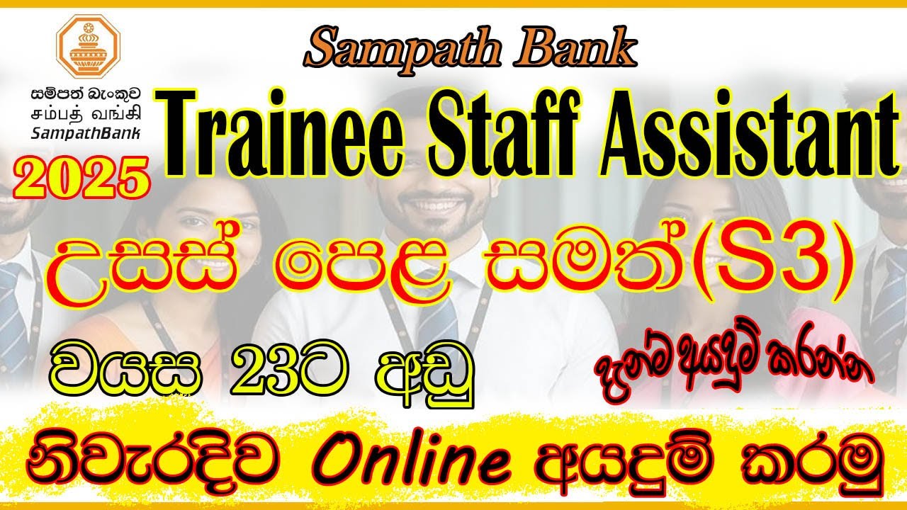 🇱🇰🏦 How to Apply Online | Sampath Bank Trainee Staff Assistant Job Vacancies 2025 | Sinhala