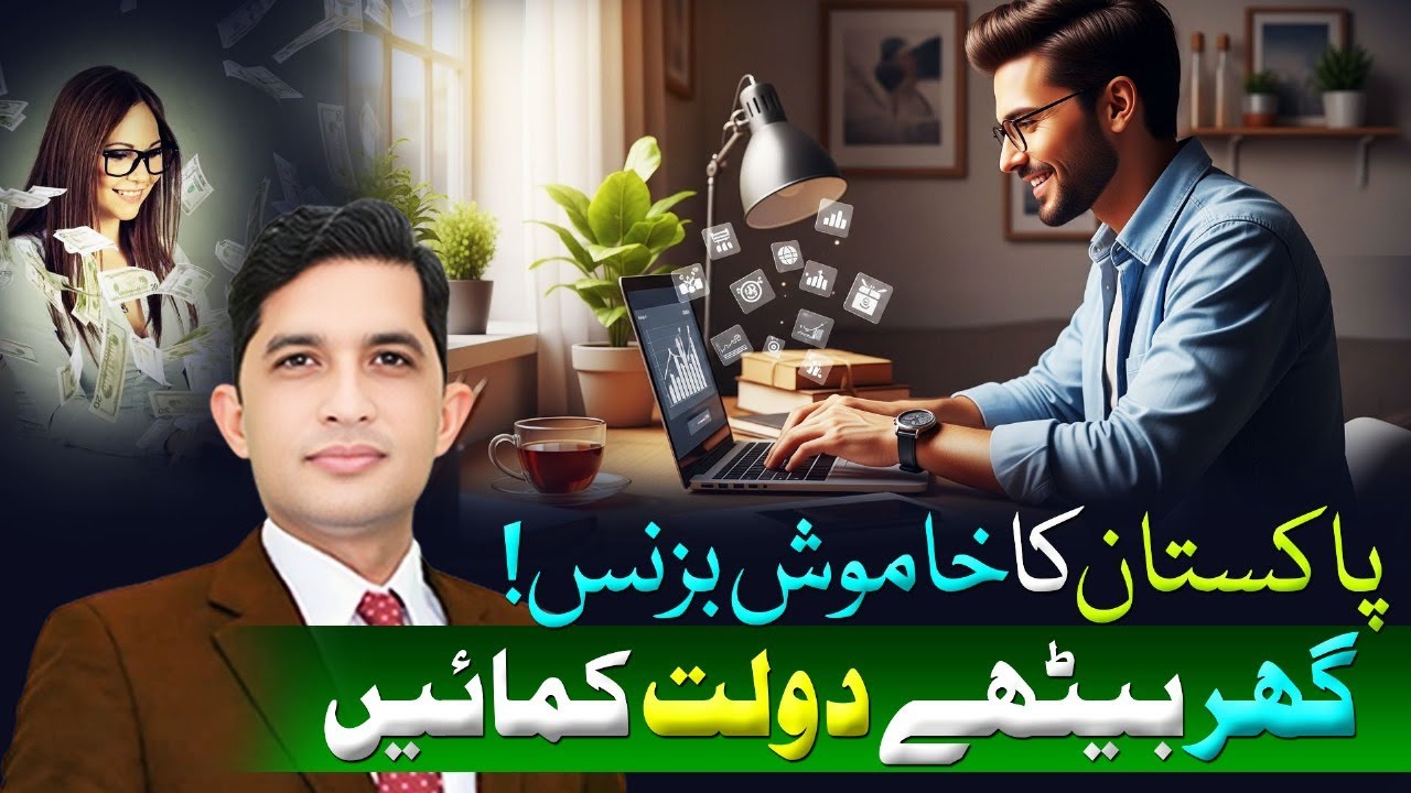 Pakistan&rsquo;s Silent Business: Earn Money from Home | Finance With Asad