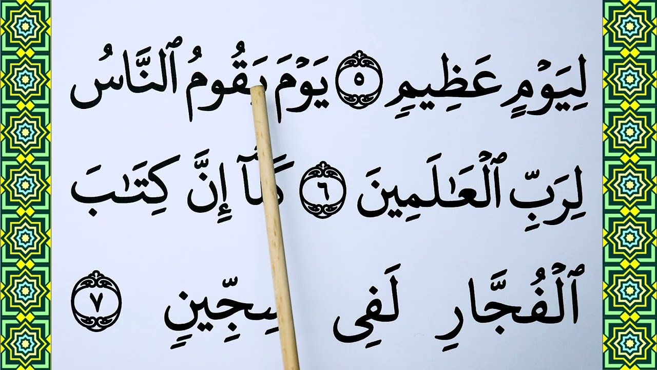 How to Recite Surah Al Mutaffifin Verse 1-10 Word by Word | Easy Way To Learn Quran