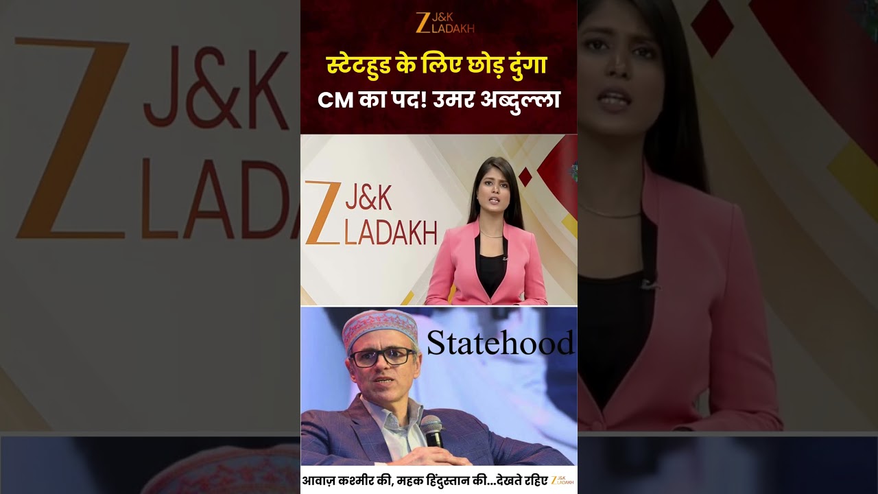 JK News : Even if I have to leave the post of CM, I will not refrain from doing so CM Omar Abdullah.