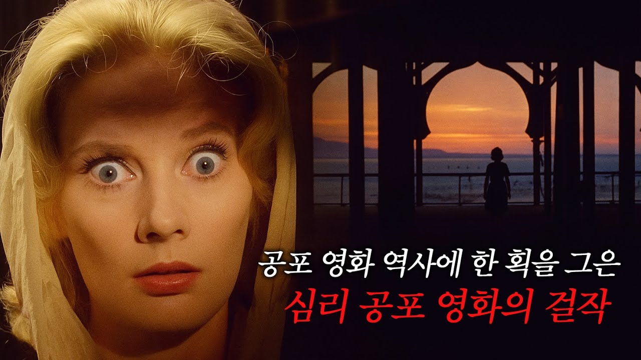 보는 사람도 미쳐버릴 것 같은 심리 공포 영화의 명작 (결말 포함)