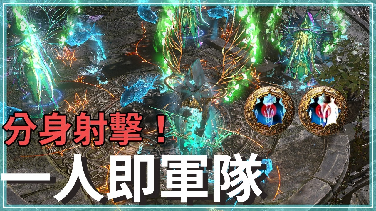 POE3.28-影子才是本體！用「自己」射穿Uber！｜Blink Arrow / Mirror Arrow