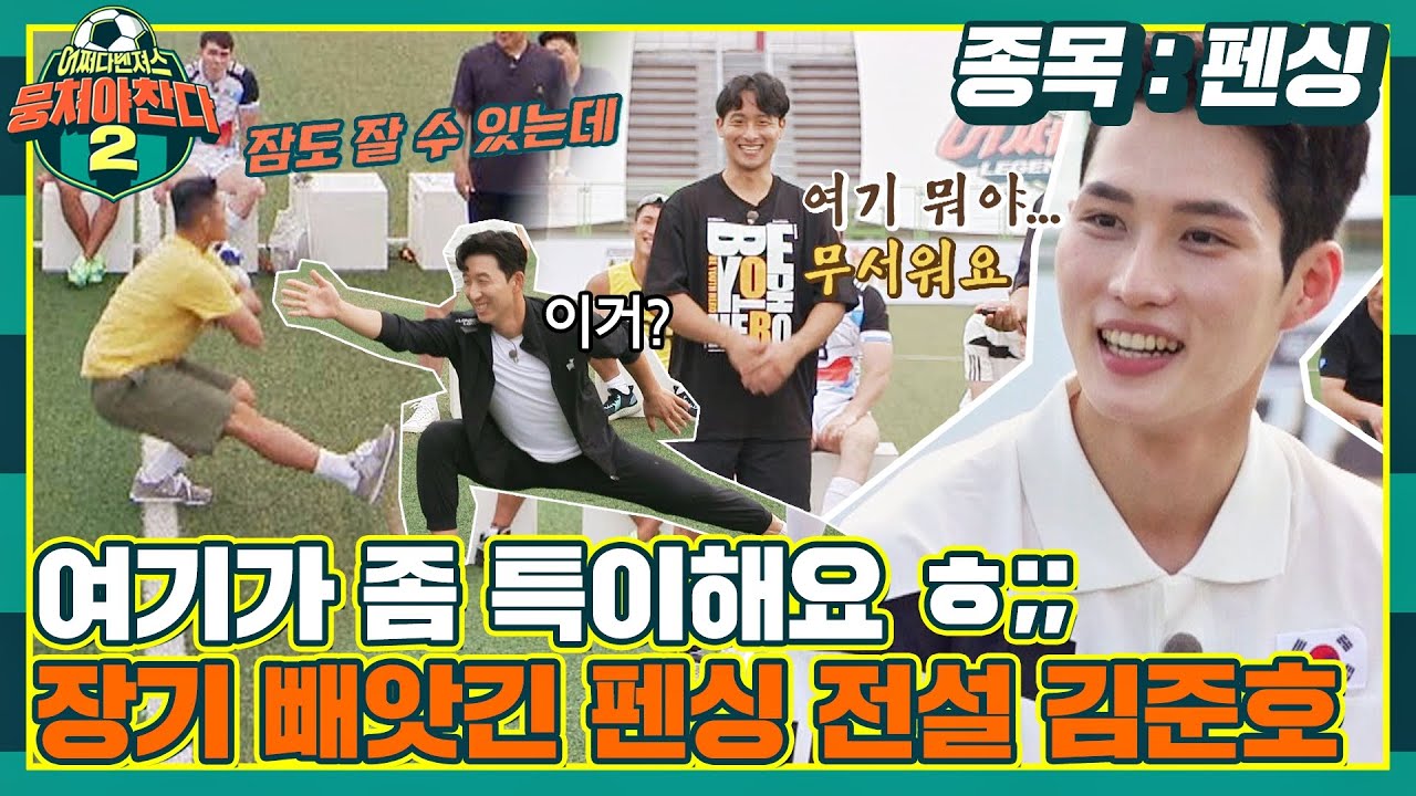 [FULL끌립] 당황하지 말아요..ㅎ 김준호(Kim Junho)와 피지컬 테스트에 도전하는 전설들💪 〈뭉쳐야 찬다2(jtbcsoccer2)〉 | JTBC 211003 방송